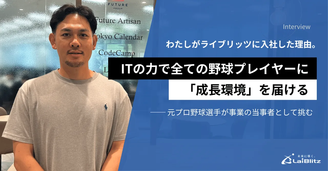シニアプランナー ／ 元プロ野球選手 久古 健太郎