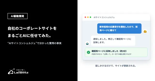 AI駆動開発でコーポレートサイトを刷新｜WordPress脱却と64ページ診断の全記録