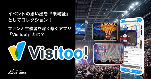 Visitoo!とは？来場の思い出を「来場証」で集めるスポーツAIアプリ